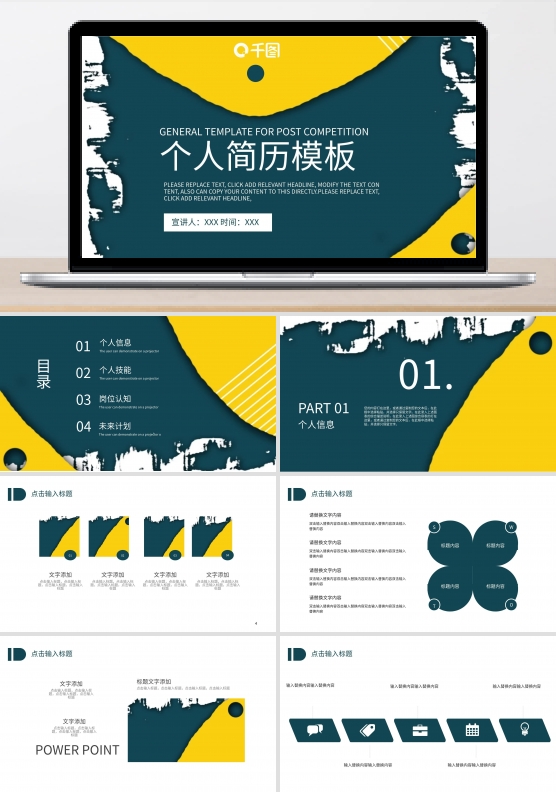 个人简历求职简历PPT