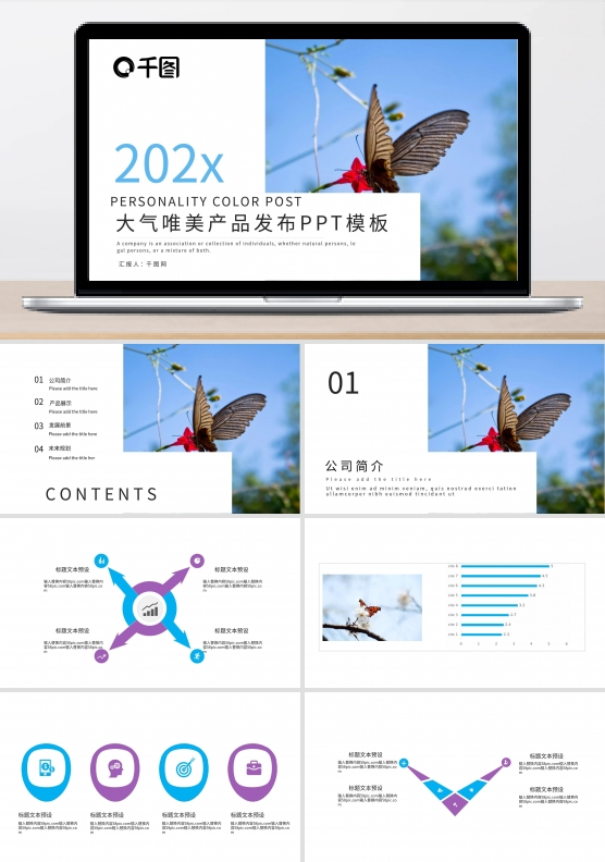 大气唯美产品发布PPT模板