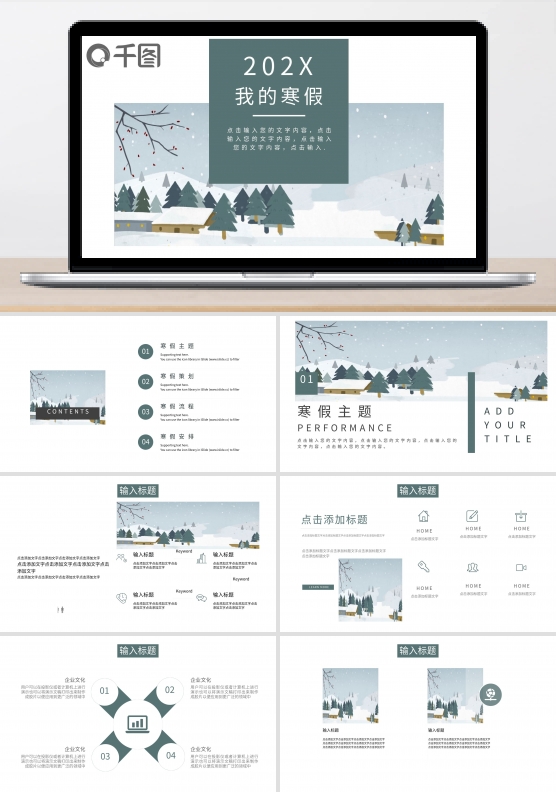 简约我的寒假生活PPT模板