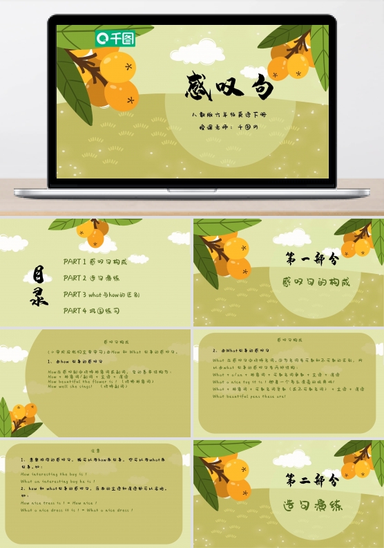 英语六年级人教版感叹句课件PPT小学内容