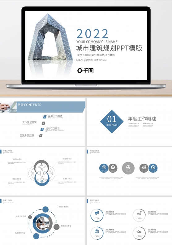 城市建筑规划业绩汇报工作计划动态PPT
