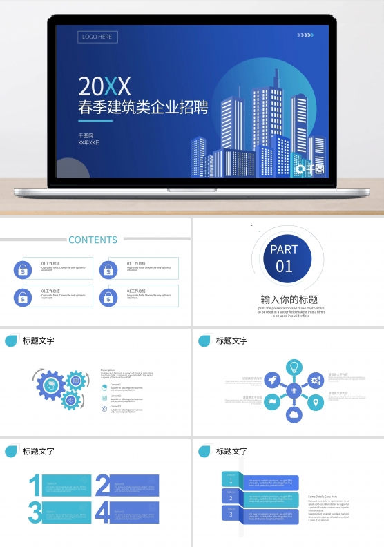 春季企业招聘通用PPT模板
