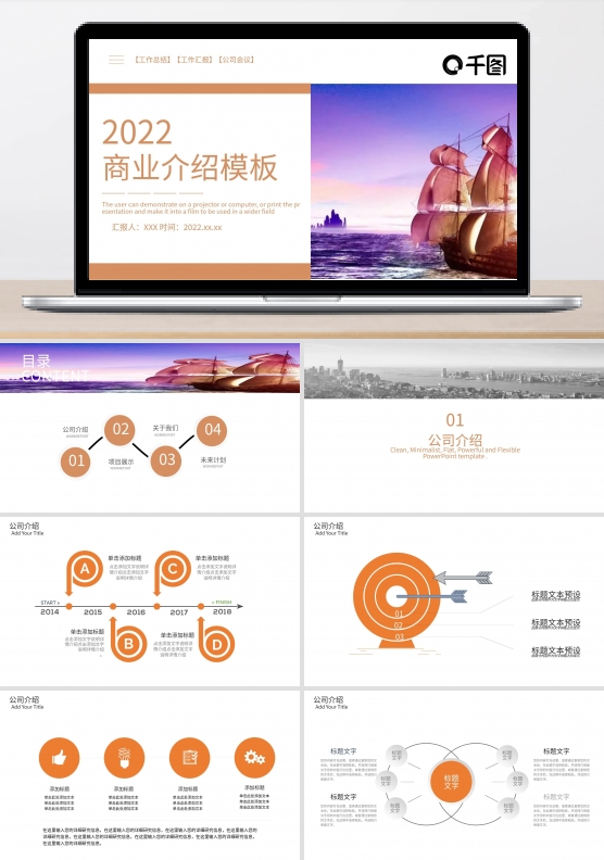 62简约创意商业介绍PPT模板