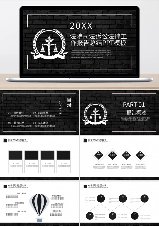 法院司法诉讼法律工作报告总结PPT