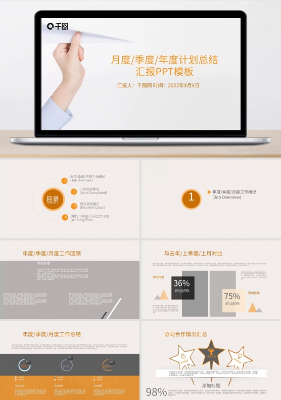 突破自我大气年度计划总结汇报PPT模版