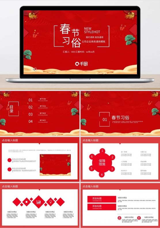 简约春节习俗介绍PPT模板