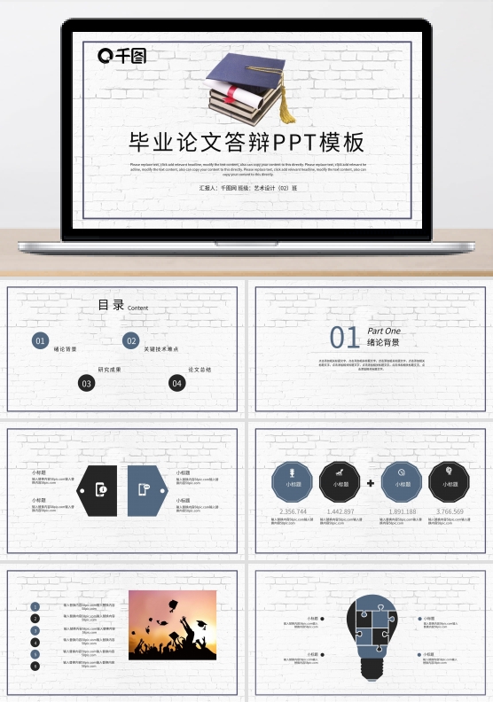 时尚创意毕业论文答辩PPT模板