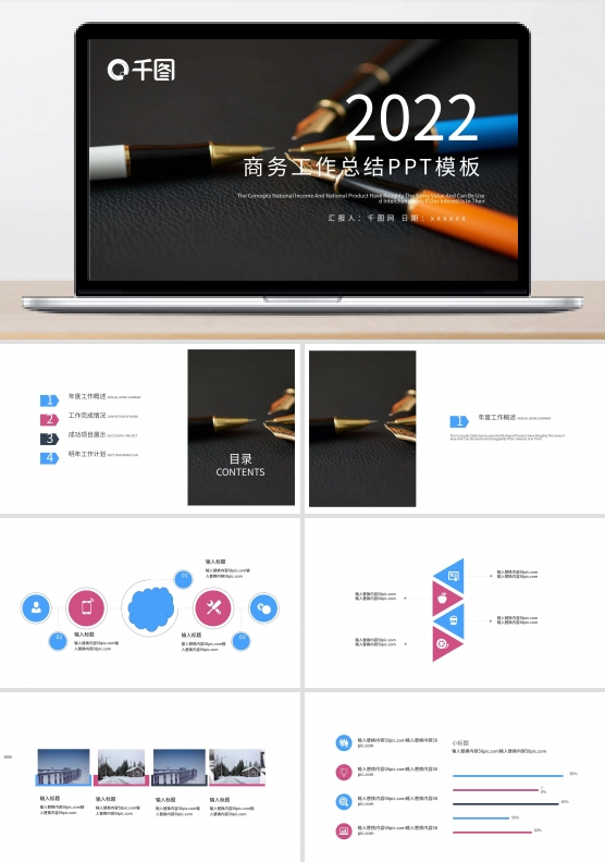 时尚商务工作总结工作汇报PPT模板