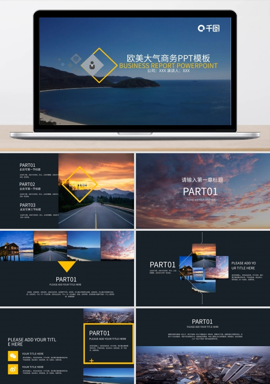 欧美杂志风高端大气商务通用PPT模板