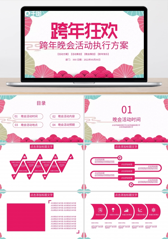 简约跨年晚会活动执行方案PPT模板