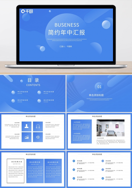 简约蓝白超实用年中汇报ppt模板