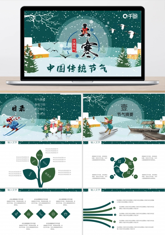 创意项目部大寒节气节日庆典PPT模板