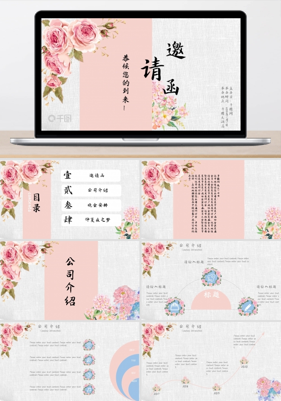 唯美年会邀请函PPT模板
