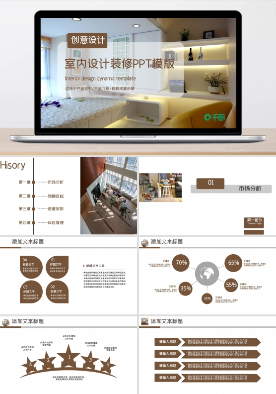 创意室内设计装修PPT模板