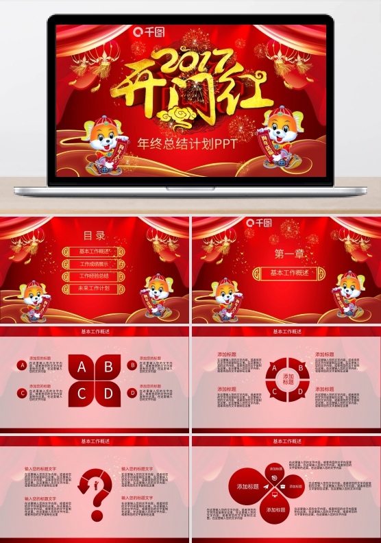 中国风年终总结计划PPT模板
