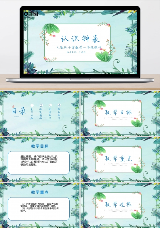 一年级数学认识钟表课件