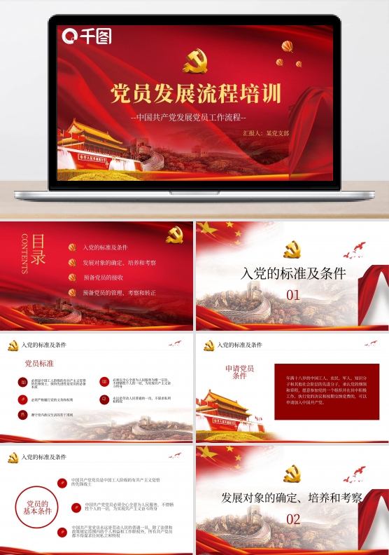 党建风党员发展流程培训PPT模板
