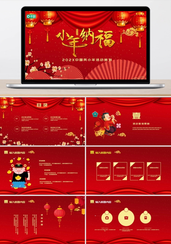 红色中国风传统节日小年PPT模板