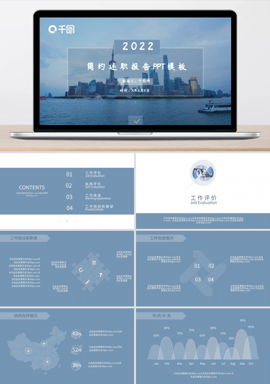简约商务述职报告PPT模板