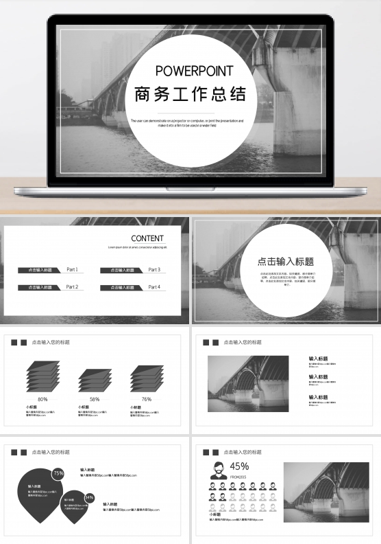 跨海大桥封面低面背景2016简约商务工作总结及计划ppt模板