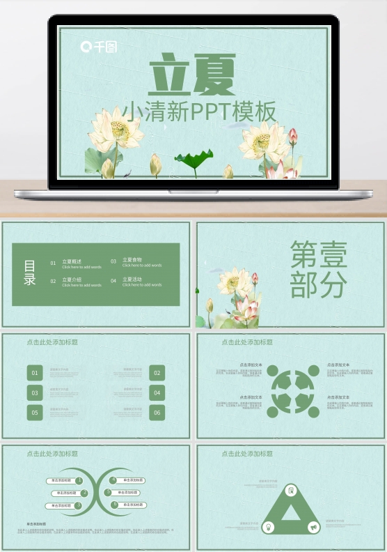 小清新立夏节日宣传PPT模板