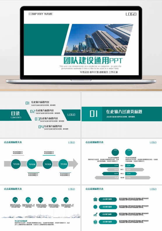 简约风团队建设通用PPT模板