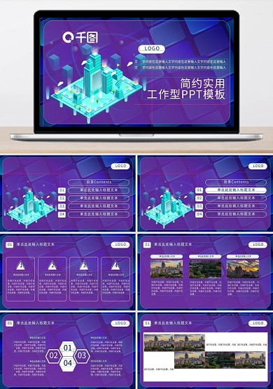 电力互联商业计划书PPT模板1