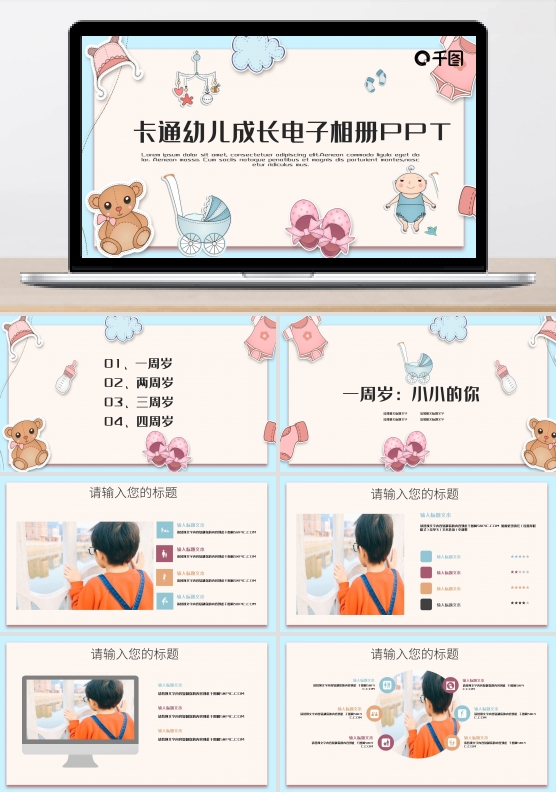 小清新宝宝成长纪念册儿童电子相册PPT