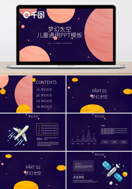 儿童卡通科幻太空宇宙知识讲解教学通用课件