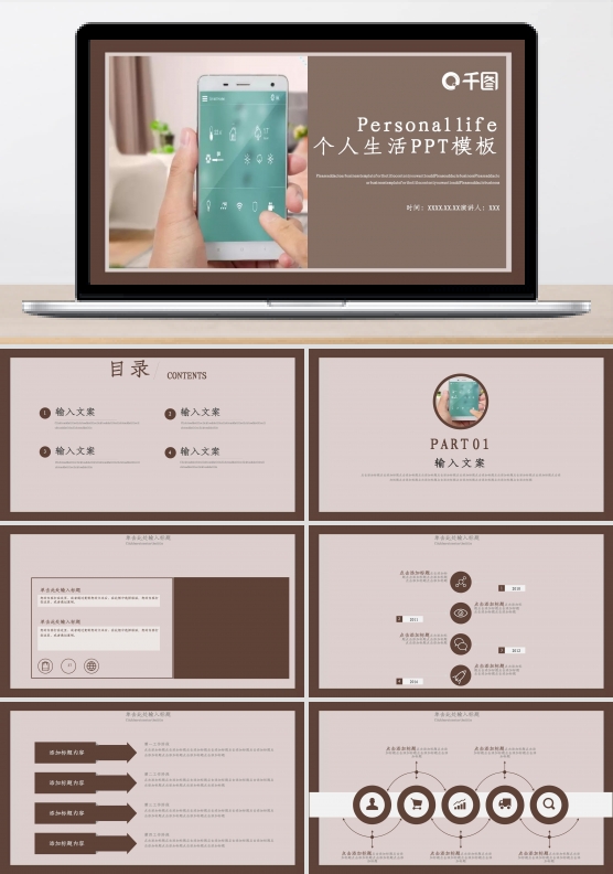 商务风个人生活项目汇报通用PPT模板