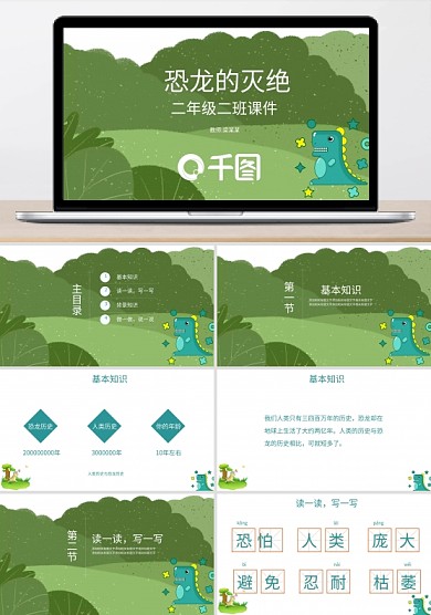 二年级二班PPT课件-恐龙的灭绝