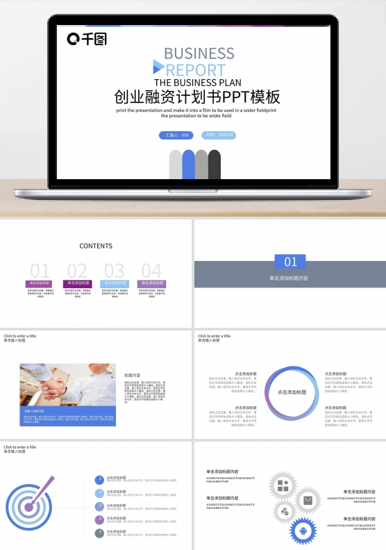 创业融资计划书PPT模板