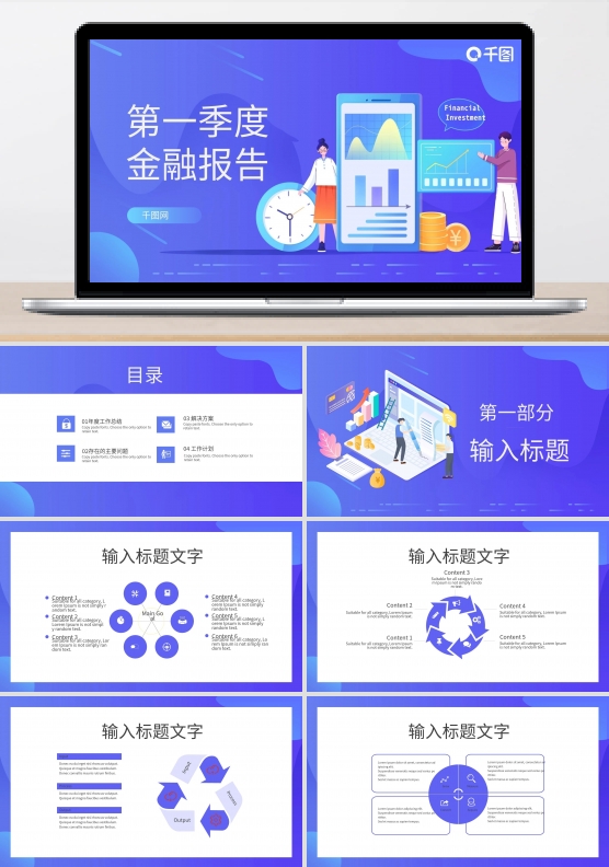 创意新年第一季度金融报告PPT模板