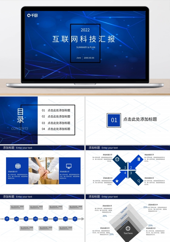 大气蓝色简约互联网科技风工作总结商务汇报