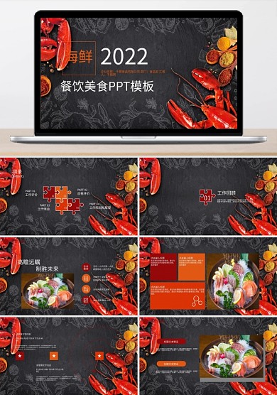 餐饮美食主题酒店餐厅宣传创意ppt模板