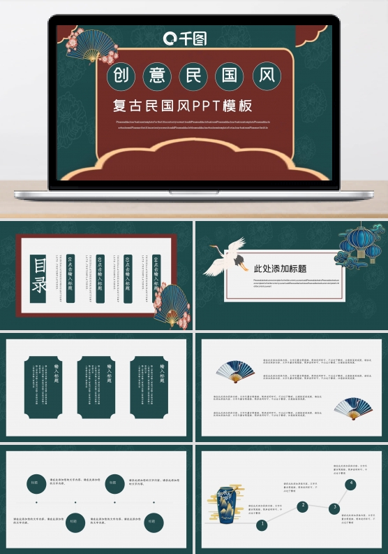 复古创意民国风PPT模板