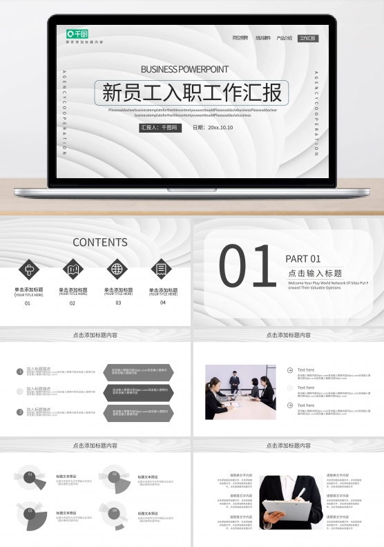 灰白微粒体新员工入职工作汇报PPT模板