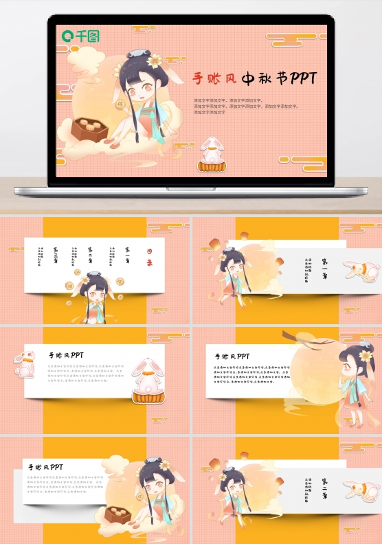 可爱玉兔月饼手账风汉服中秋节PPT模板