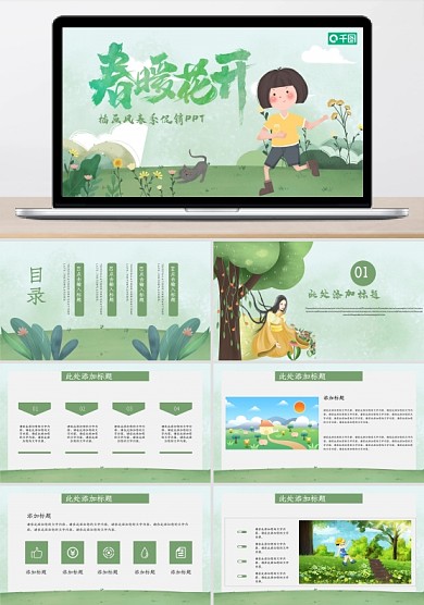 插画风春季促销活动PPT模板