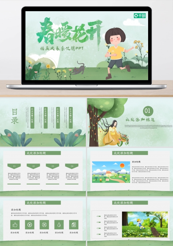 插画风春季促销活动PPT模板