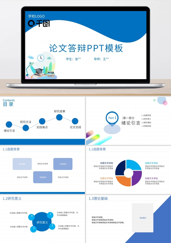 简约实用毕业论文答辩PPT模板