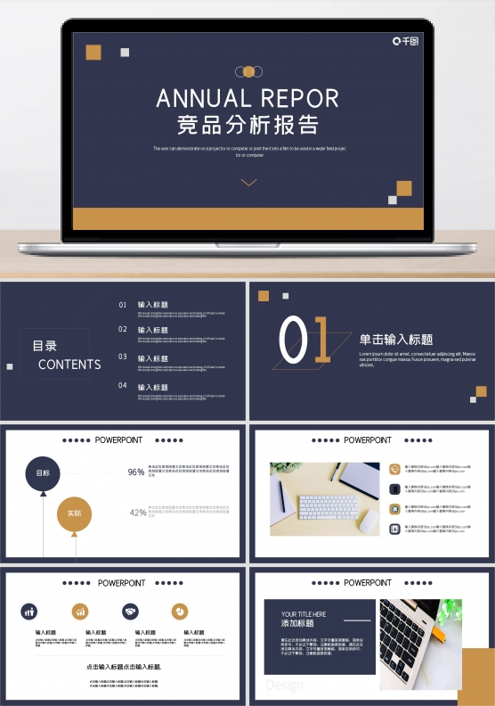 时尚大气竞品分析工作汇报PPT模板