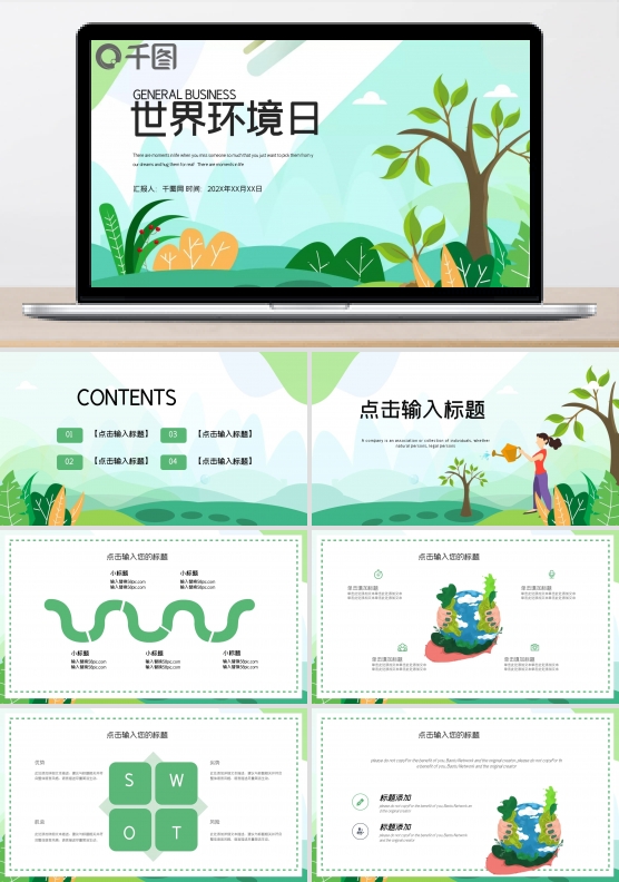 简约清新世界环境日PPT模板
