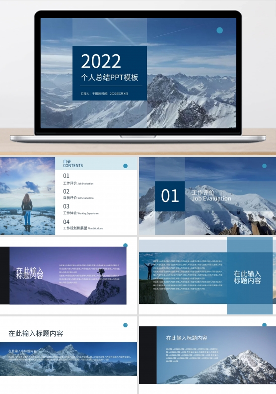 2022个人总结ppt结束语