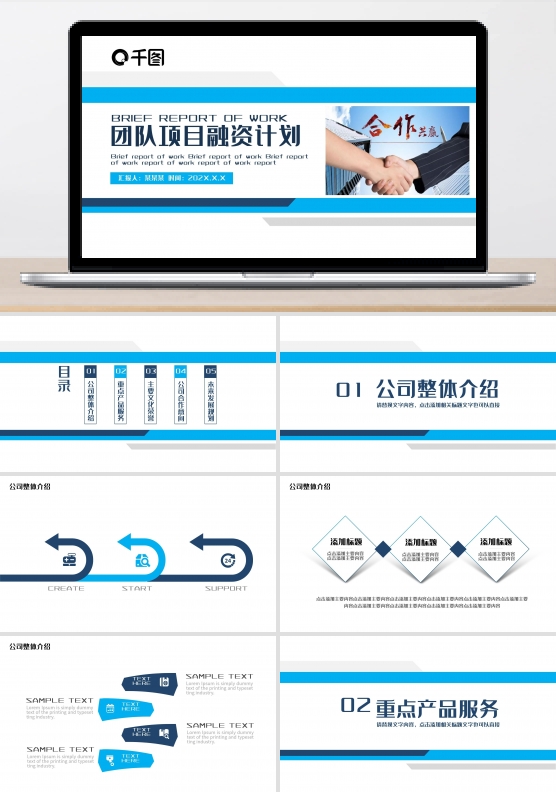 团队项目融资计划PPT