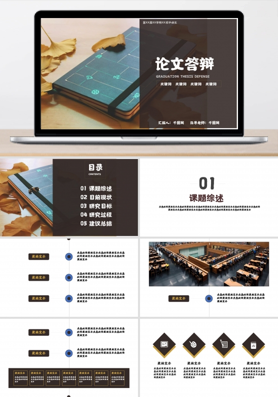 半蒙版深沉论文答辩通用PPT模板