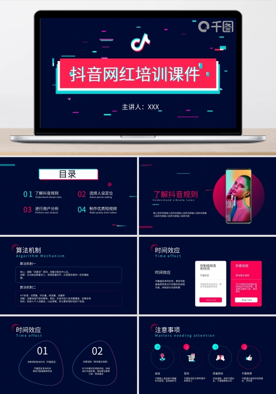 原创抖音网红培训课程PPT模板