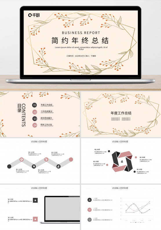 简约风年终工作总结PPT模板