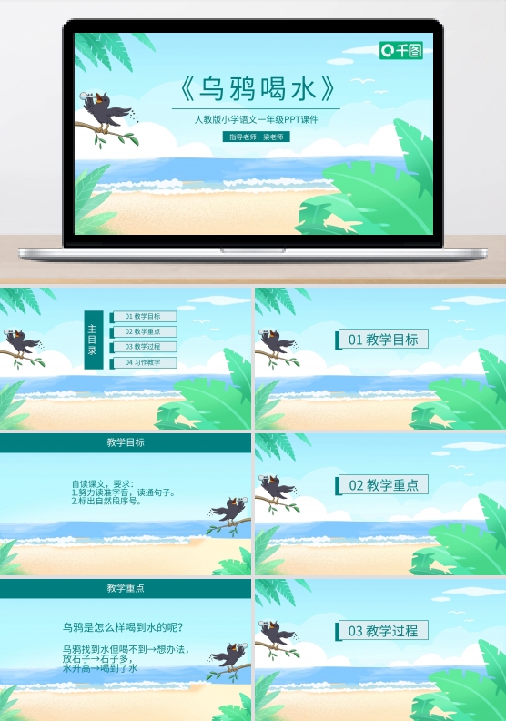 人教版小学一年级课件范本PPT-乌鸦喝水