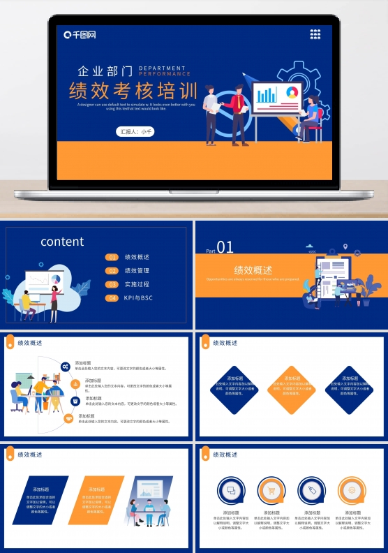 企业部门绩效考核培训课件通用PPT模板